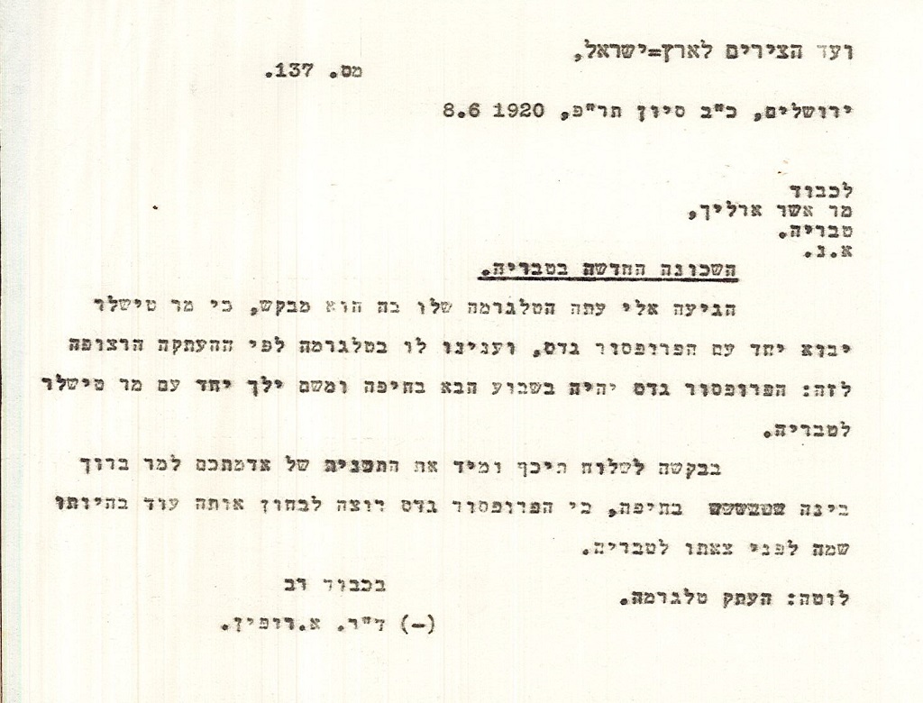 מכתב מארתור רופין בנוגע לביקור של פרופסור גדס בטבריה, 9.6.1920. (A184\7)